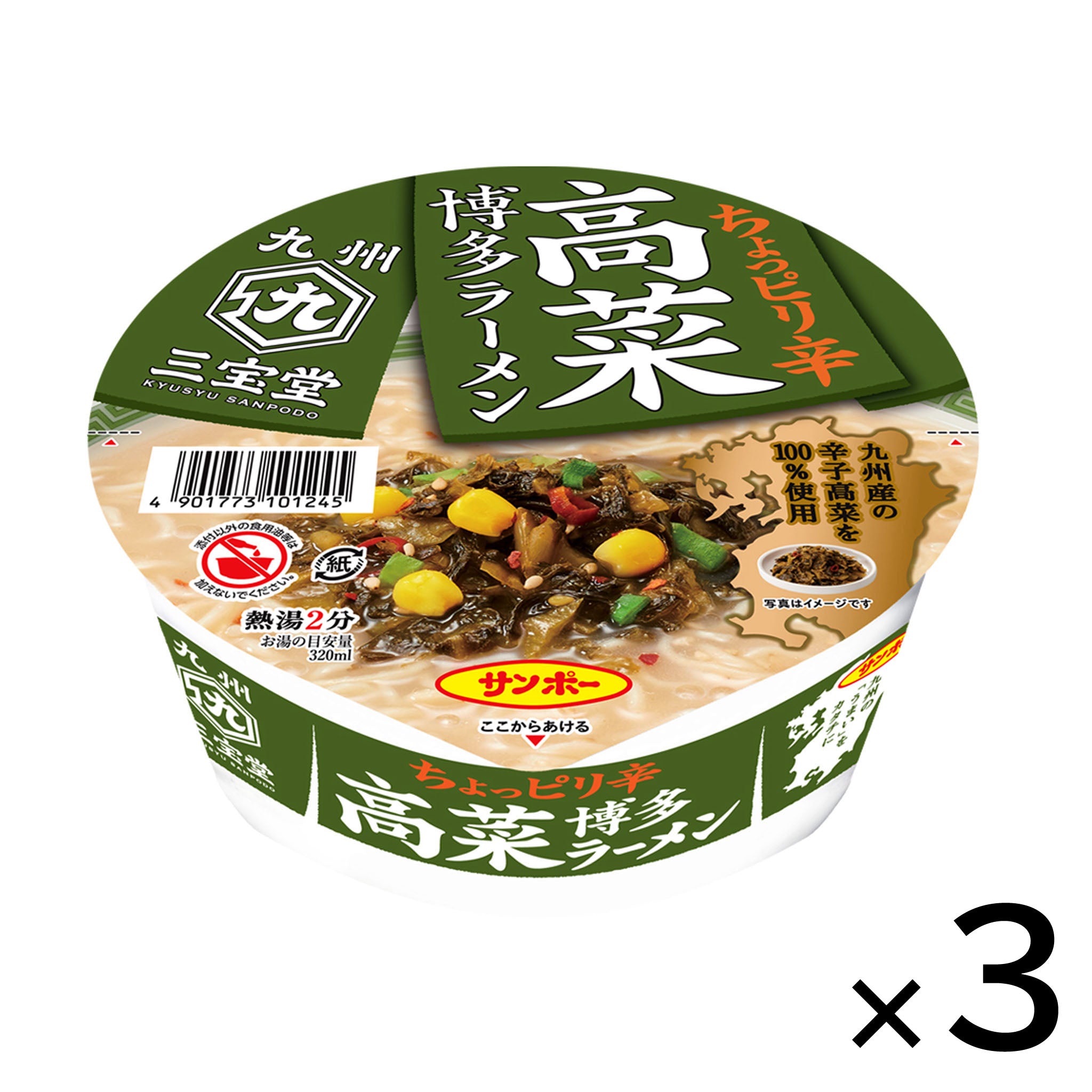 Sanpo Foods Kyushu Sanpodo Takana Ramen【3 Set】